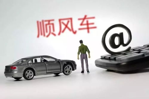 滴滴全面落實監管要求 暫停順風車服務、加強數據對接、關閉社交功能，廣州汽車租賃行業同步整改